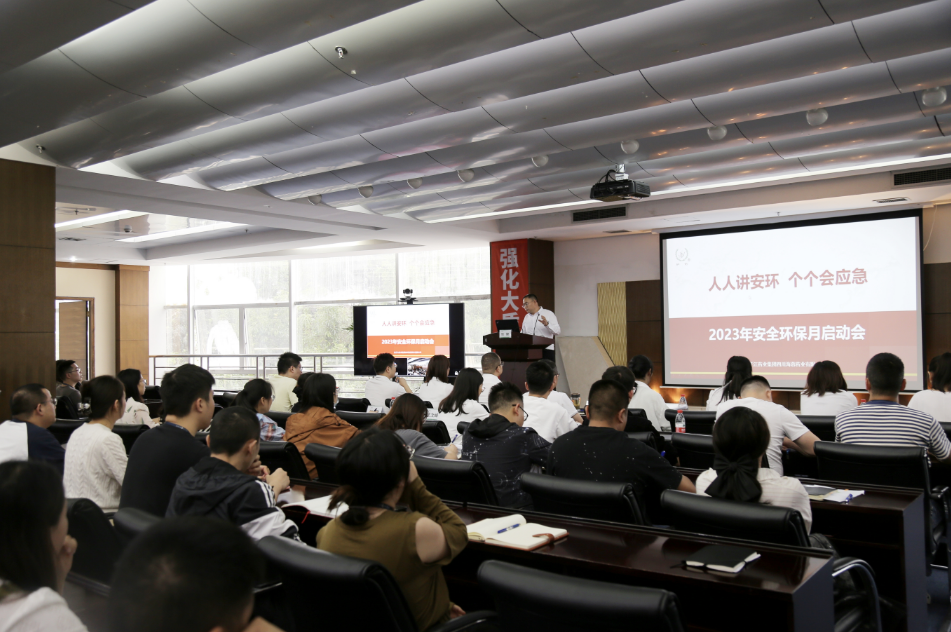 安全環(huán)保月|“人人講安環(huán)，個(gè)個(gè)會(huì)應(yīng)急”四川海蓉第九屆“安全環(huán)保月”活動(dòng)動(dòng)員大會(huì)圓滿召開