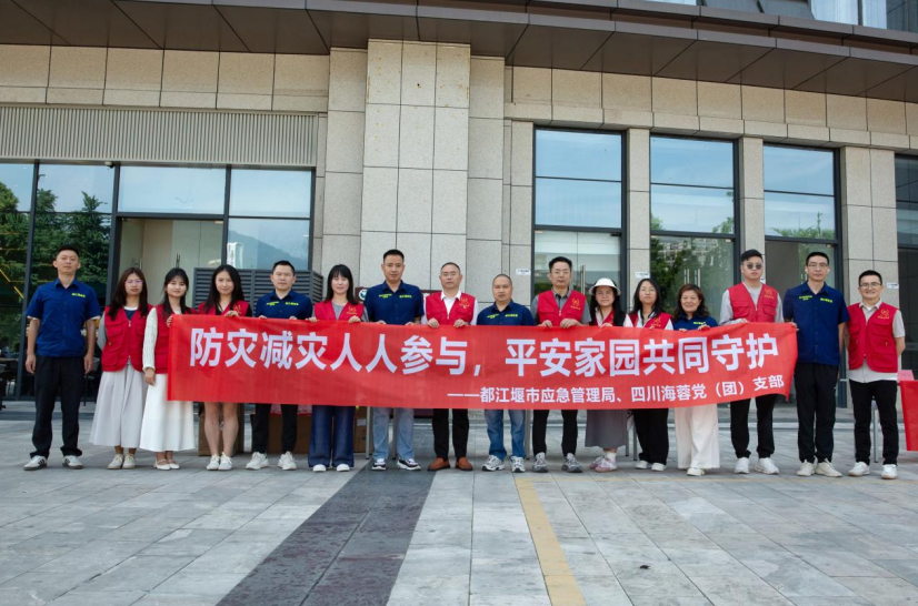 黨建引領 | 海蓉藥業(yè)聯(lián)合多方開展全國防災減災日主題公益行動
