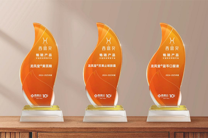 揚(yáng)子江藥業(yè)集團(tuán)明星產(chǎn)品斬獲多項(xiàng)西鼎獎(jiǎng)，引爆院外健康市場搶灘熱潮
