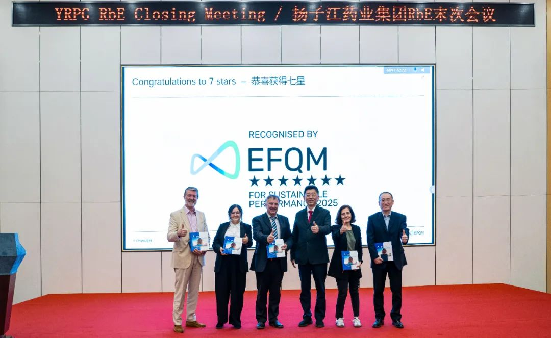 七星認(rèn)證！揚(yáng)子江藥業(yè)集團(tuán)圓滿完成“EFQM全球獎(jiǎng)”RbE現(xiàn)場(chǎng)評(píng)審